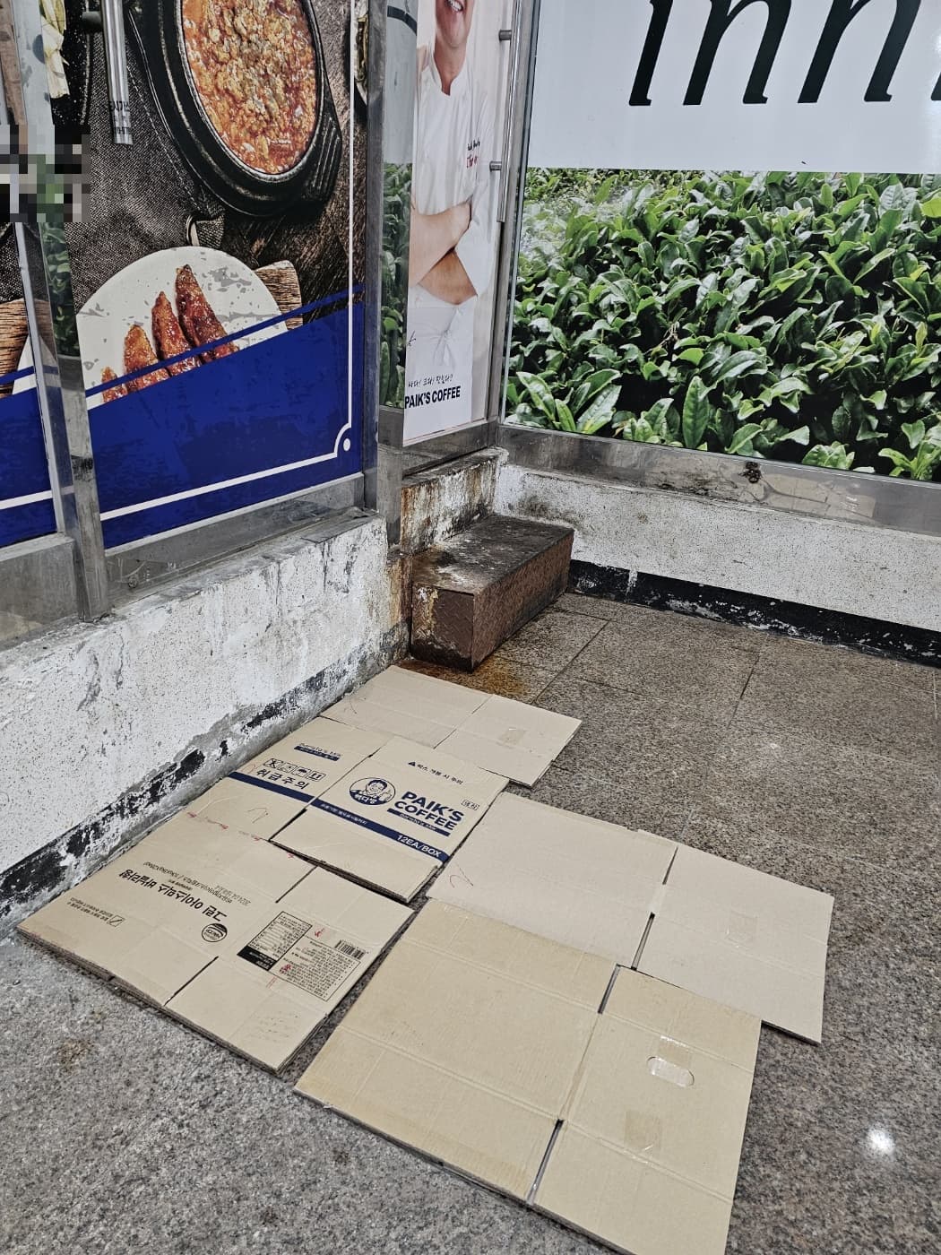 [점검기록] 상가 출입구 바닥·벽체 하부 점검