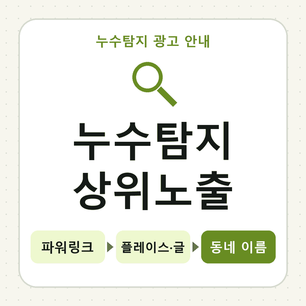 누수탐지 상위노출