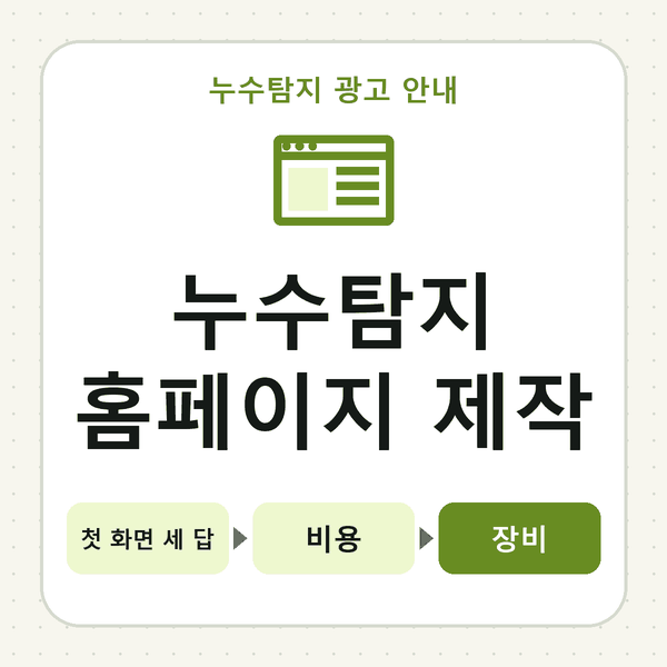 누수탐지 홈페이지 제작