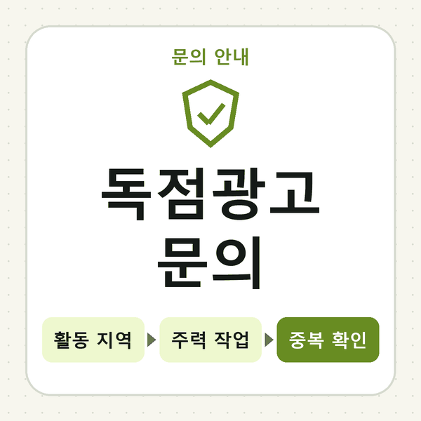 독점광고 문의